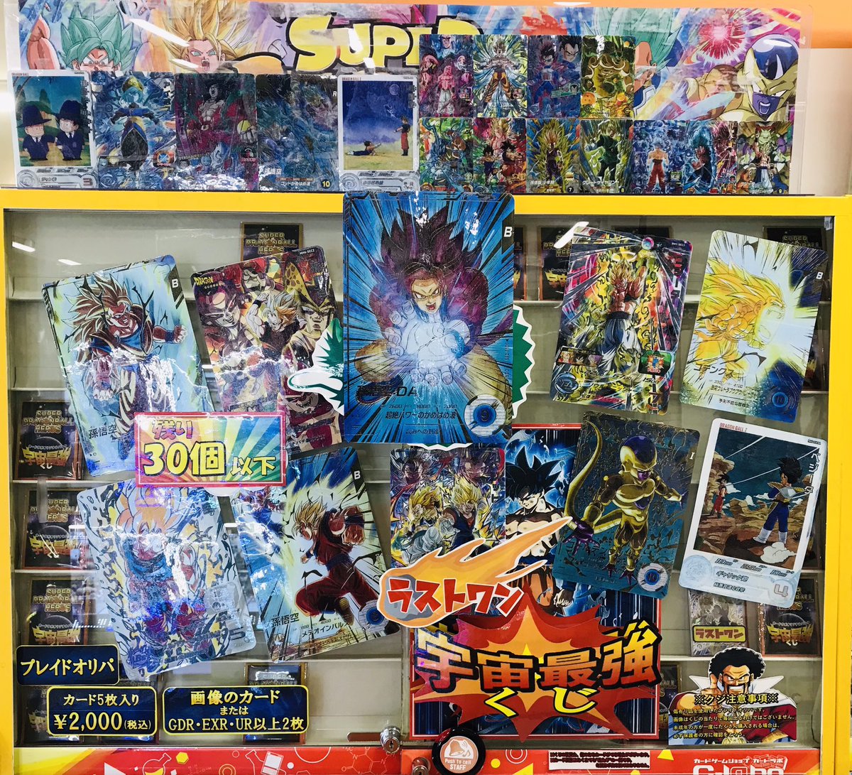 DBAC 販売情報】 一回2000円『宇宙最強くじ』 残り30個以下になりまし