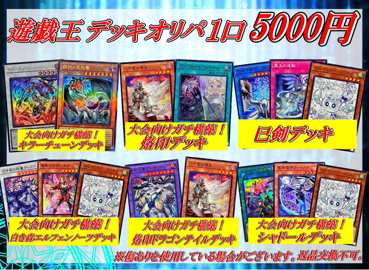 遊戯王販売情報】 売り切れた当店人気デッキオリパが新しくなりました