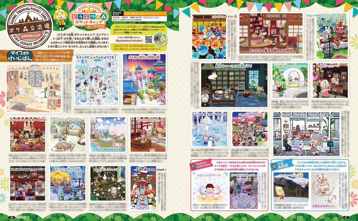 pokemorinindori's tweet photo. 🏕️みんなのキャンプ場を掲載 
『どうぶつの森 ポケットキャンプ コンプリート』では、みんなのフォトを募集中！「ポケ森交流場」を連載中のニンドリ2026年4月号は、2/19より発売です🥳

▶︎https://t.co/JLHKf1ndcx
#ポケ森ニンドリ https://t.co/qA8qKNqpBQ