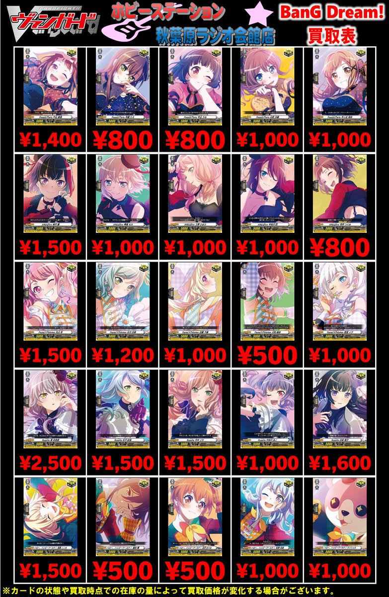 ヴァンガード買取情報 バンドリコラボトリガーの✨クリティカル✨の