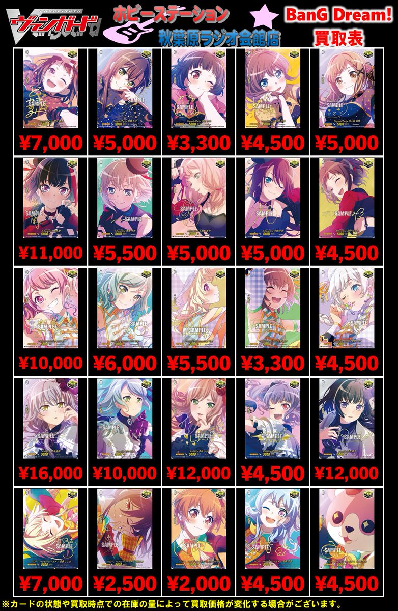 ヴァンガード買取情報 バンドリコラボトリガーの✨クリティカル✨の