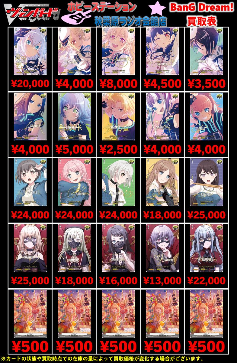 ヴァンガード買取情報 バンドリコラボトリガーの✨クリティカル✨の