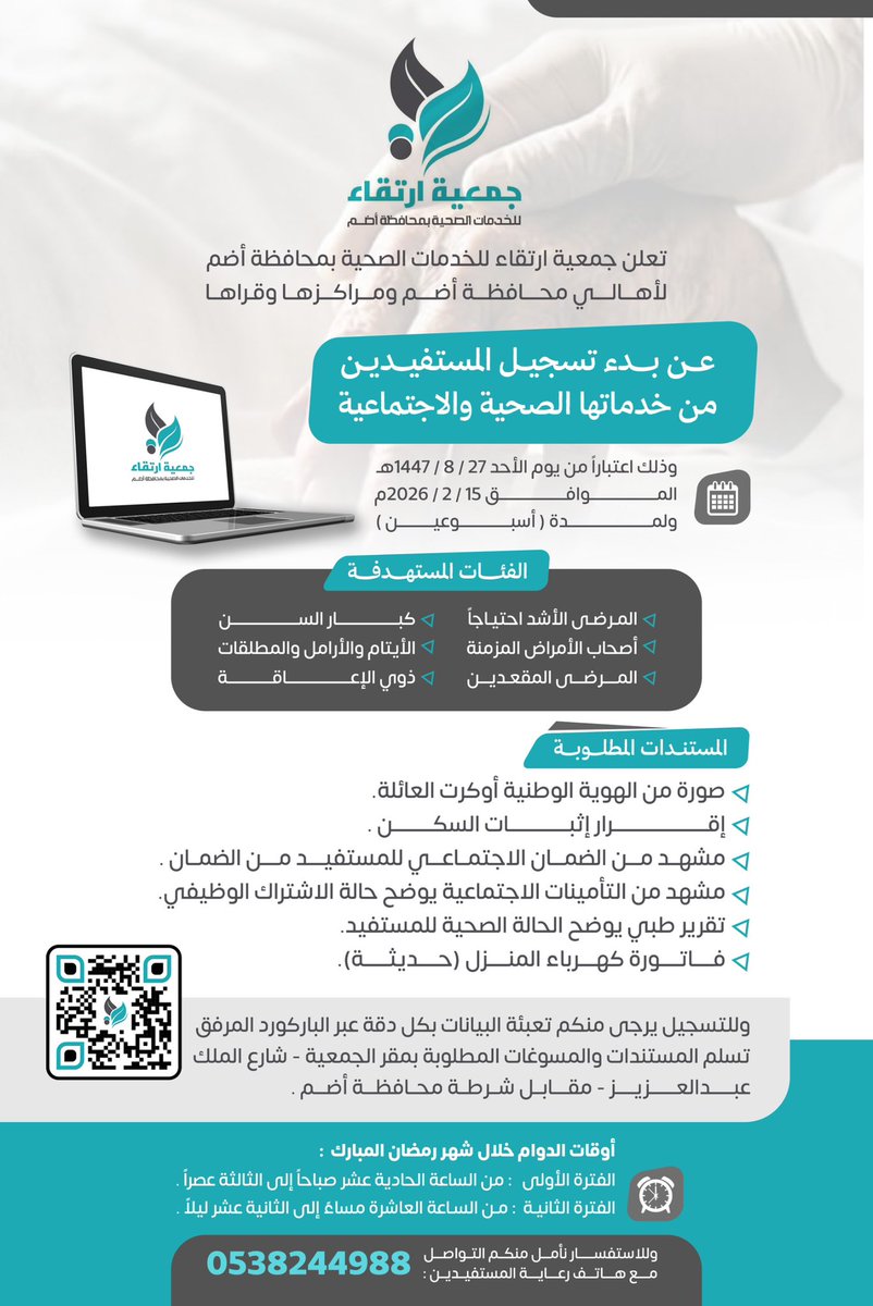 جمعية " ارتقاء " للخدمات الصحية بأضم tweet media