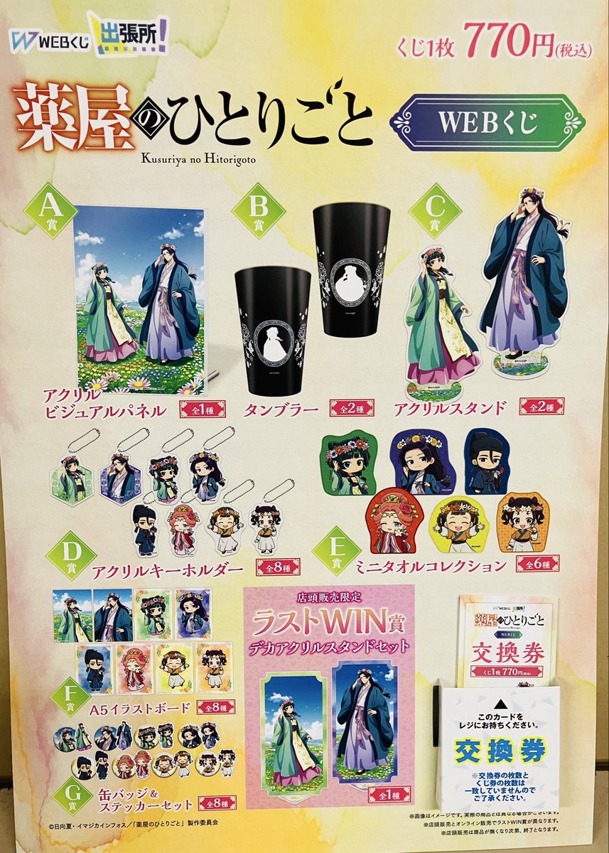 本日10時から販売開始します！！！！！ #初音ミク #薬屋のひとりごと