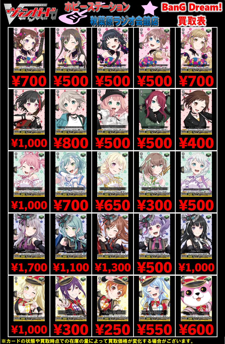 ヴァンガード買取情報 バンドリコラボトリガーの💚ヒール💚の 通常版と