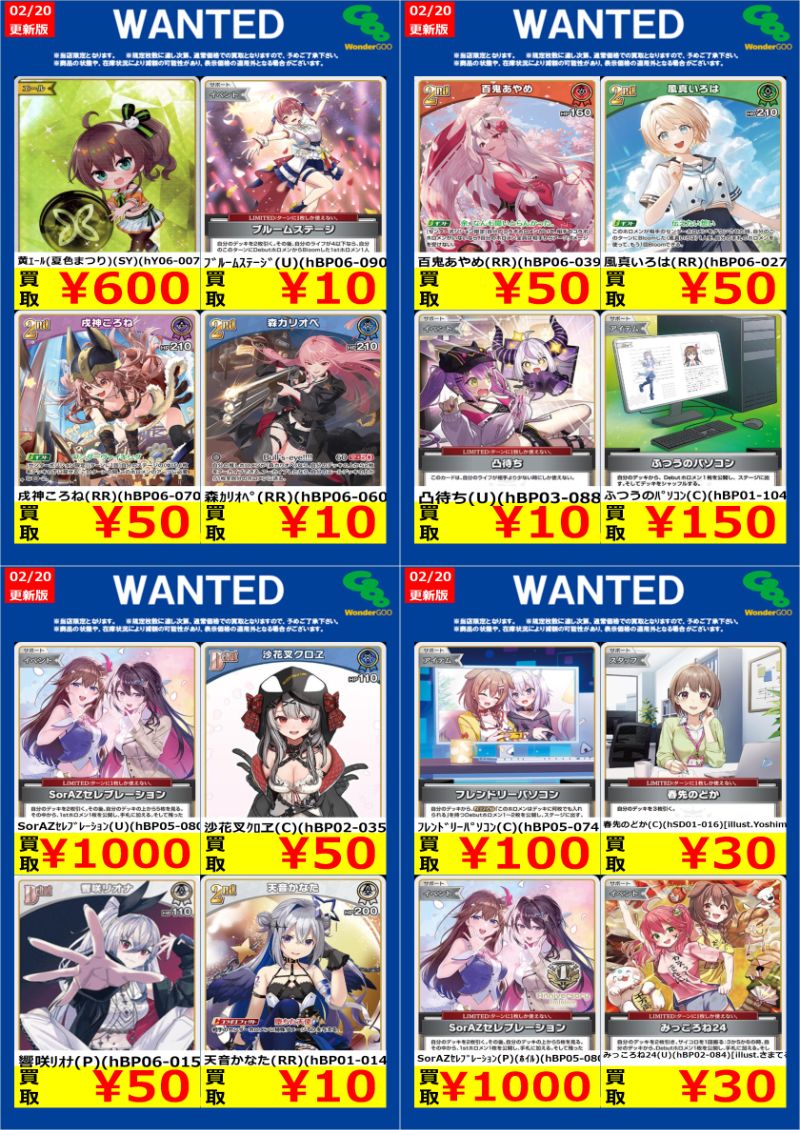ワングー水戸笠原WANTED】 #ホロライブOCG 今回はこちら！ ※20日19時