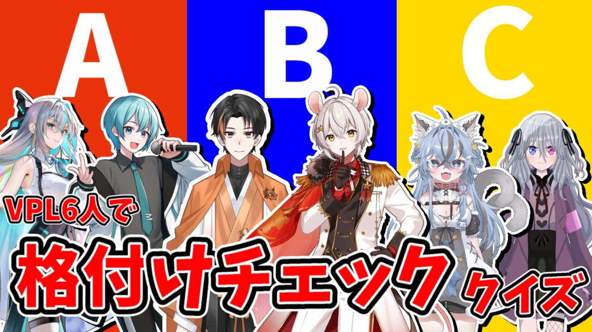 osabu3776's tweet photo. 本日は21時から格付けチェック(一般常識クイズ)を行います🐭
簡単にいうと、常識が無いのがバレるゲームです🐭
【#おさぶの企画】我々も格付けというものを決めて行こうか!!【#VPL #vpl3 #格付けチェック 】 https://t.co/8ej2uu0DMX https://t.co/i886Sn4Lxk