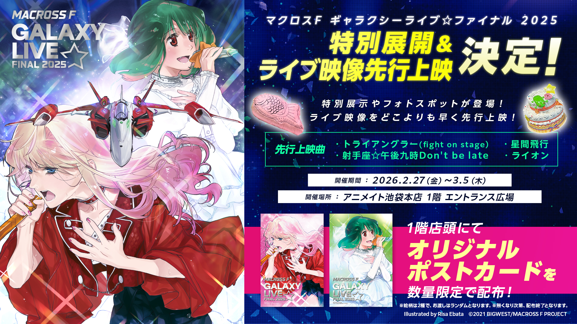 マクロス」公式アカウント on X: 
