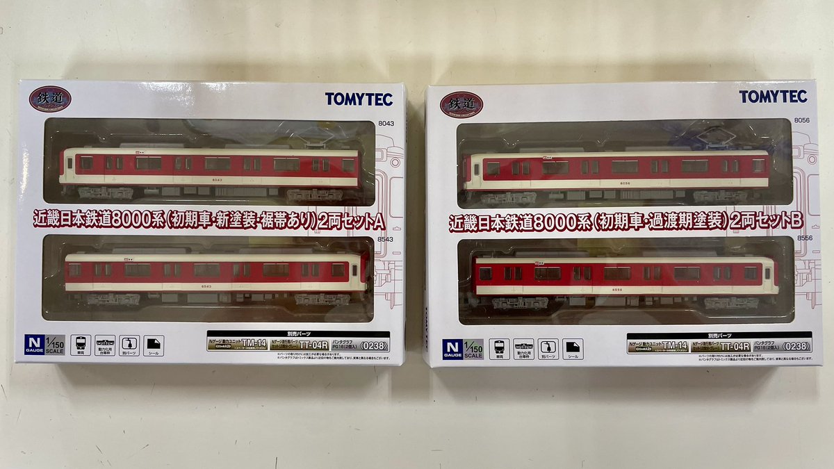 トミーテック 新商品入荷‼️ #鉄道コレクション 近畿日本鉄道8000系