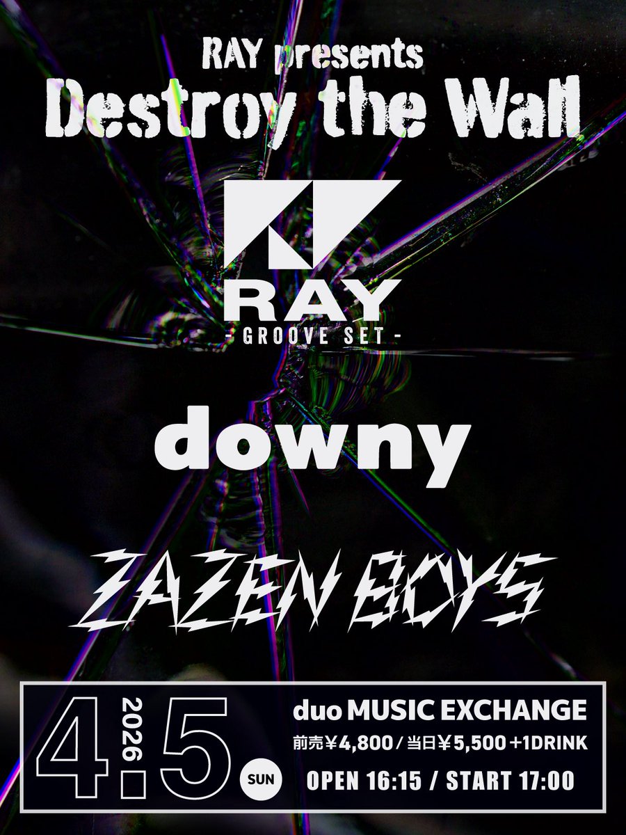 4/5、新たな「Destroy the Wall」を開催❤️‍🔥 チケット抽選、2/26の