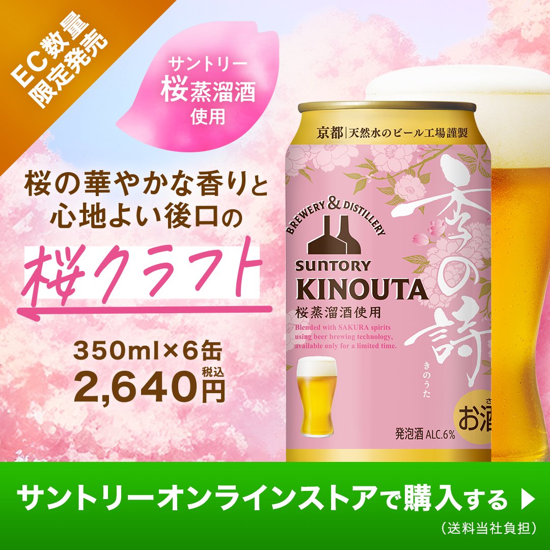 SUNTORY（サントリー） (@suntory) / Posts / X