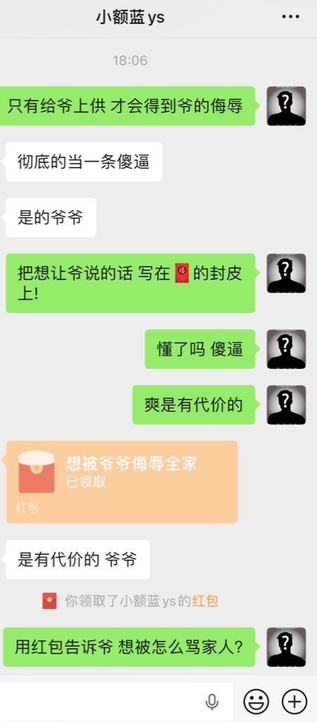 认识3、4年的小额狗，兜兜转转还是爷玩儿的最爽吧？
狗孙儿+1!
想玩儿的孙子加爷，让你的黑心🖤主子，黑心爹!
前几名可以赏你叫祖宗 哈哈哈