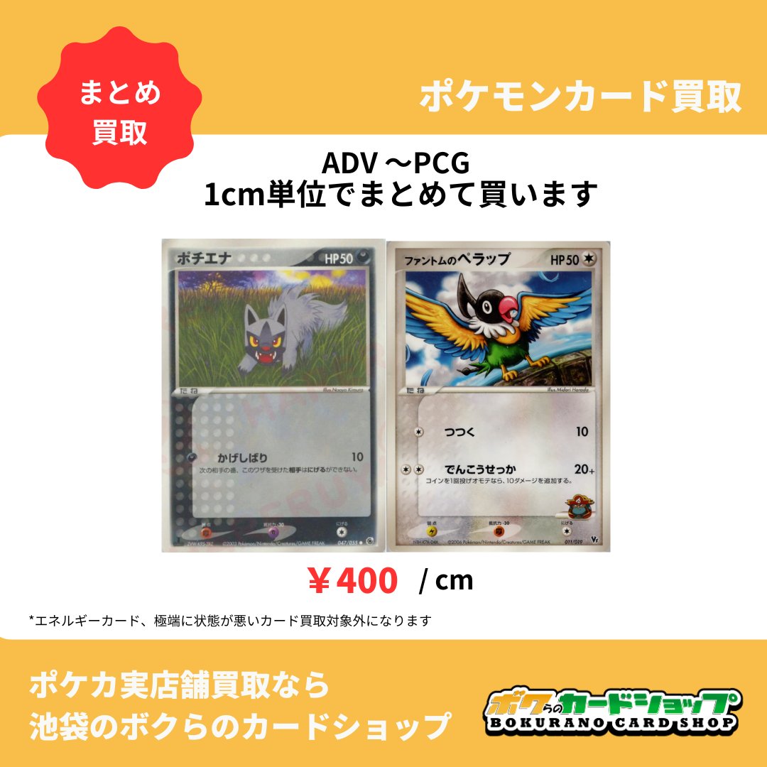 ADV PCG 世代のカード買取します‼️ まとめ買取は状態に多少難がある