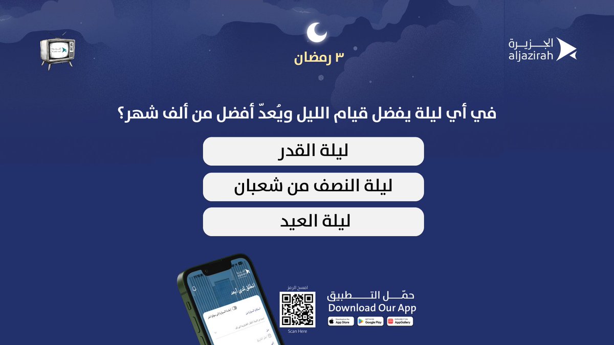 jrcsaudi's tweet photo. فزورة اليوم ٣ جاهزة

جاوب صح ويمكن تكون أنت الفايز اليوم بـ 100 ريال تُشحن في محفظتك 

السحب يتم عبر منصة اكس بعد بيوم من الفزورة. 

ولا تنسى الشروط:

-لايك للبوست و تابع الحساب
-منشن شخص تحب يتحدى معك
-حمّل التطبيق و سجل حسابك عشان تستلم جائزتك

#فوازير_الجزيرة
#فوازير | #الجزيرة_لتأجير_السيارات