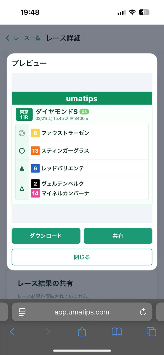 UmaTips's tweet image. 📣 アップデートしました！

新機能①
✅予想印を画像で共有できるようになりました！

※iOSは審査待ちのため、今週の配信は厳しそうです🥲
画像共有はWeb（β版）で先行利用できます👇
umatips.com
ぜひ使ってみてください！

#競馬予想 #UmaTips #フェブラリーS #ダイヤモンドS #阪急杯