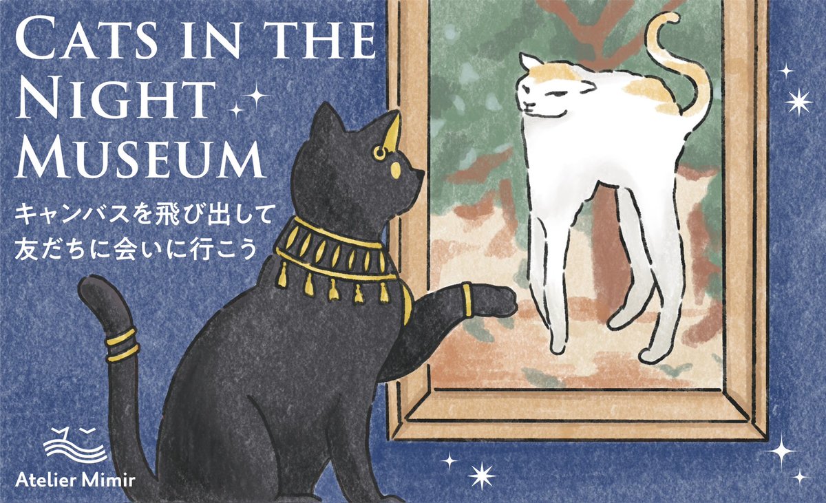 ◦⊹⋯新作のお知らせ⋯⊹◦

バステトになって夜の美術館を探索しながら、名画の中の猫たちを集めていくアドベンチャーゲームを製作中です。
#ゲームマーケット2026春 と通販で発売予定🐈✨アカウントをフォローしてお待ちください。

bitaby.booth.pm