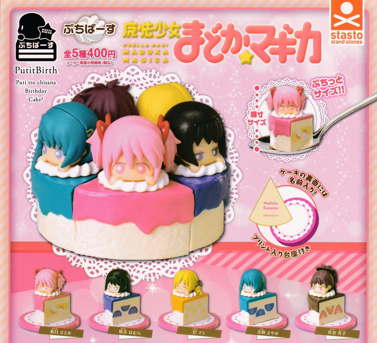 🎀2/20(金)完売のお知らせ🎀 ✔️ぷちばーす 魔法少女まどかマギカ