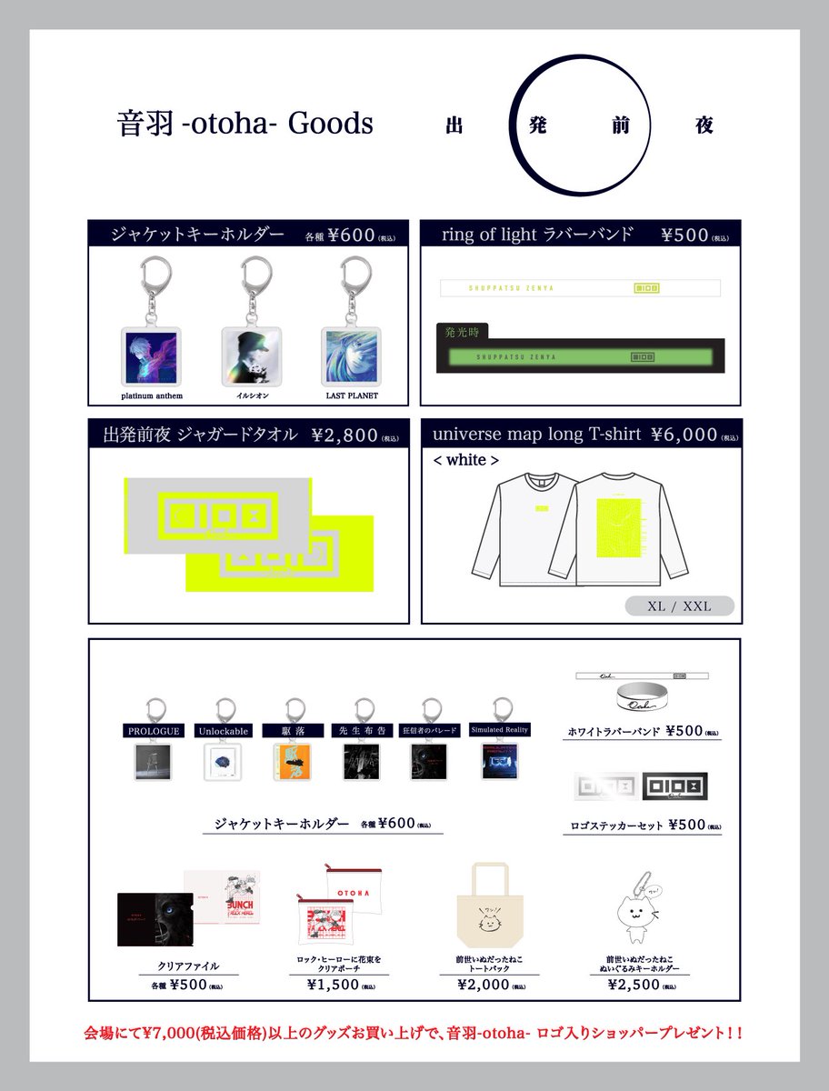 明日はワンマン!! 音羽-otoha- Special One-man Live #出発前夜 2/21