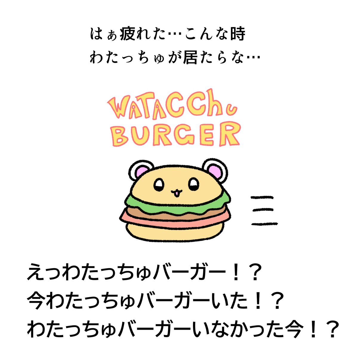 わたっちゅ (@watacchu) on Twitter photo 