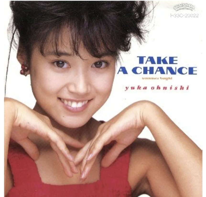 大西結花さん『TAKE A CHANCE-Summer bright-』💿️あてに🍶スケバン