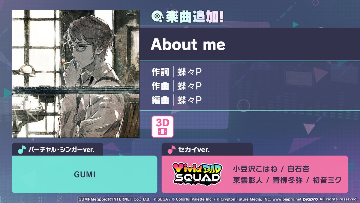 🎶楽曲追加情報✨

『About me』を追加💿

📺番組生配信中：youtube.com/live/fsLn_OSBr…
#プロセカ放送局