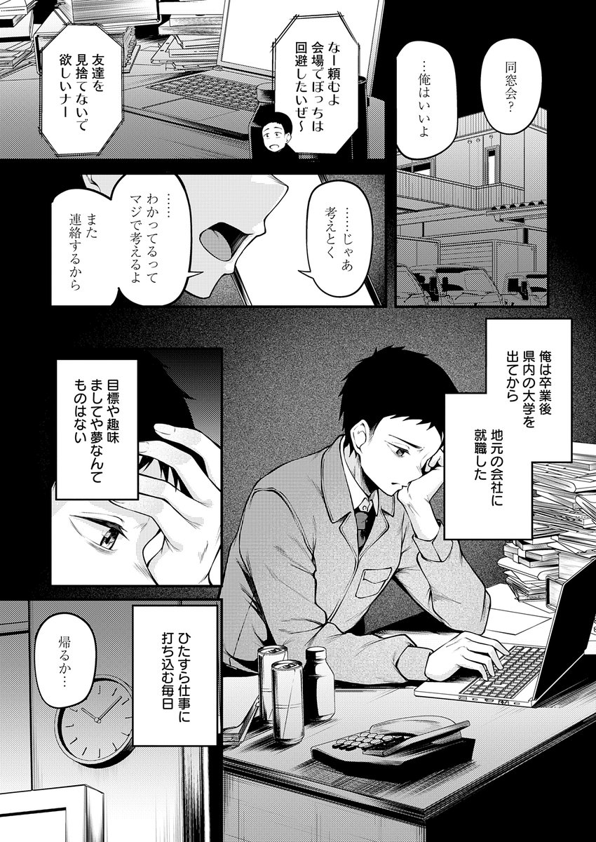 大人になったアイツと再会した話🔞(2/5) 