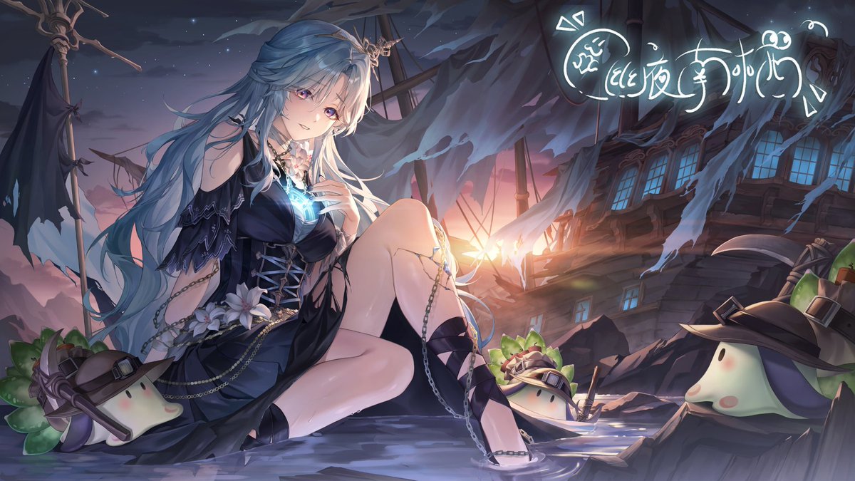 幽夜南栖 🎃 公視VTuber三期生 🌊 正式啟航！ tweet media