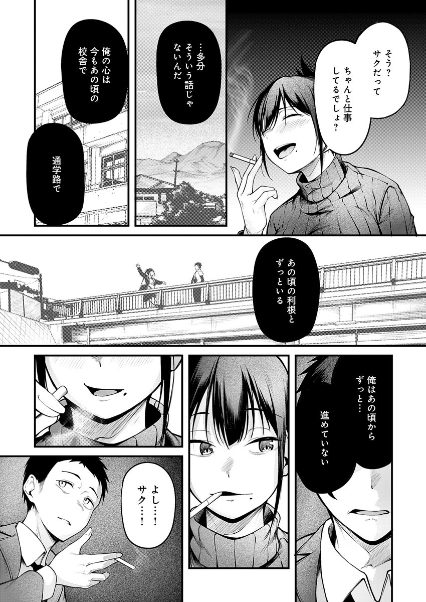大人になったアイツと再会した話🔞(3/5) 