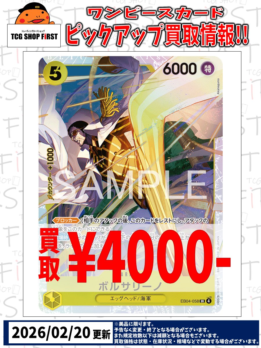 🔥買取情報🔥】 #ワンピースカード 『ボルサリーノ』買取表更新