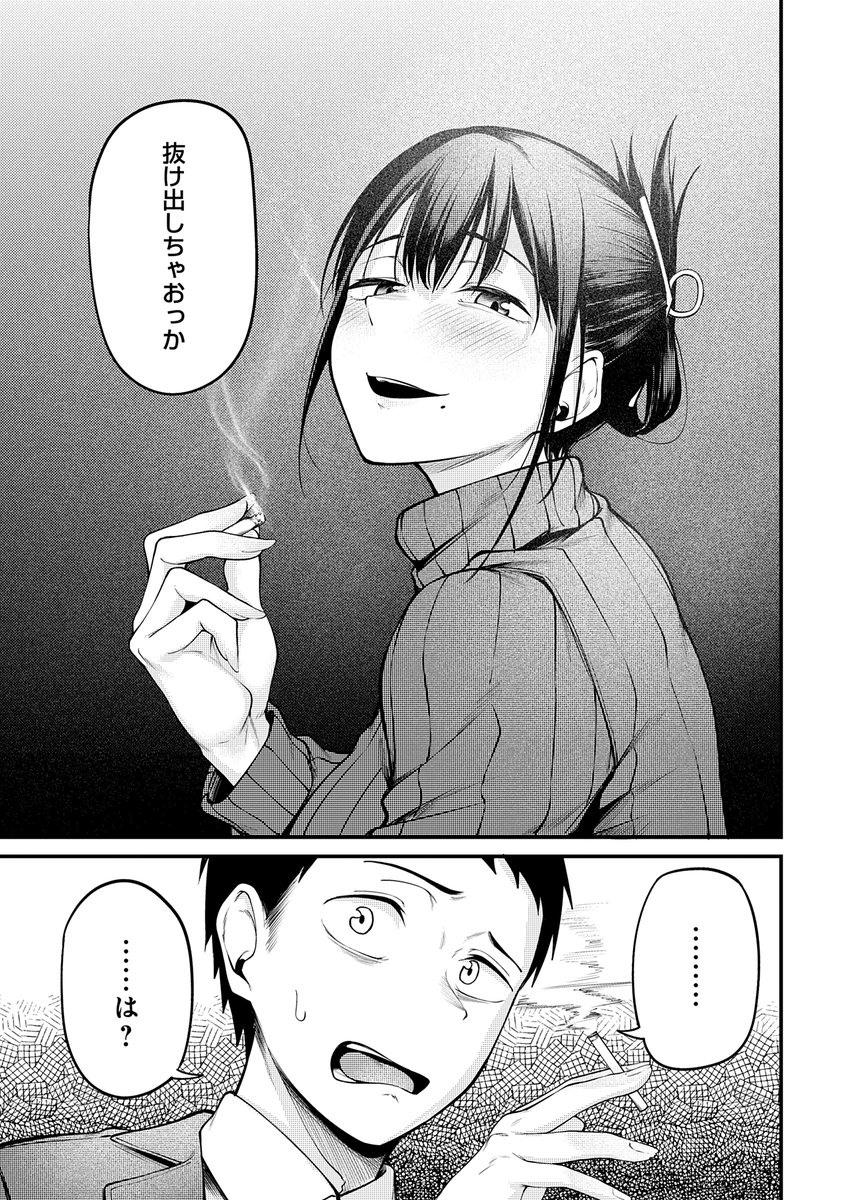 大人になったアイツと再会した話🔞(4/5) 