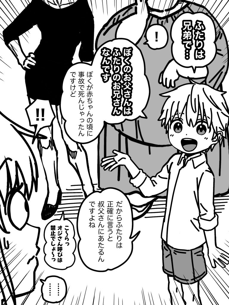 お母さん(男)×2の紹介 