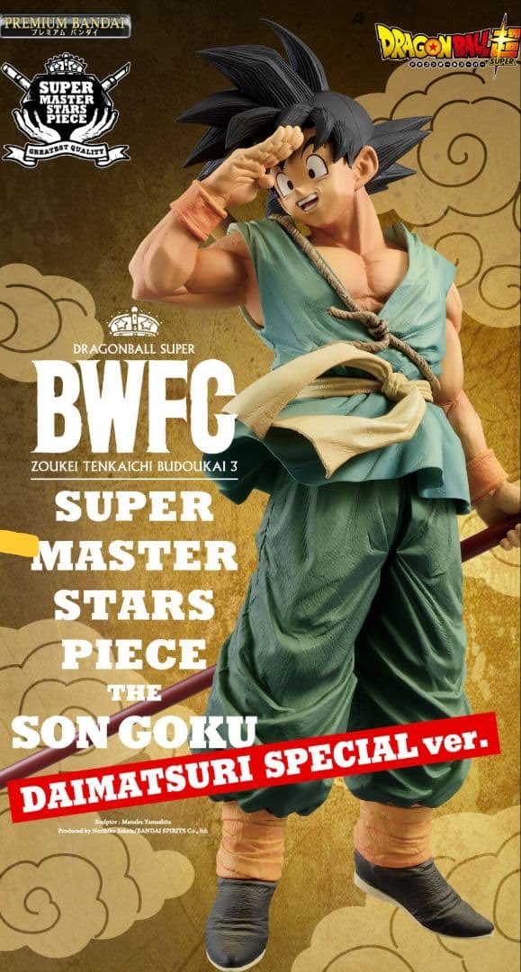 本日の戦利品 SUPER MASTER STARS PIECE THE SON GOKU -DAIMATSURI