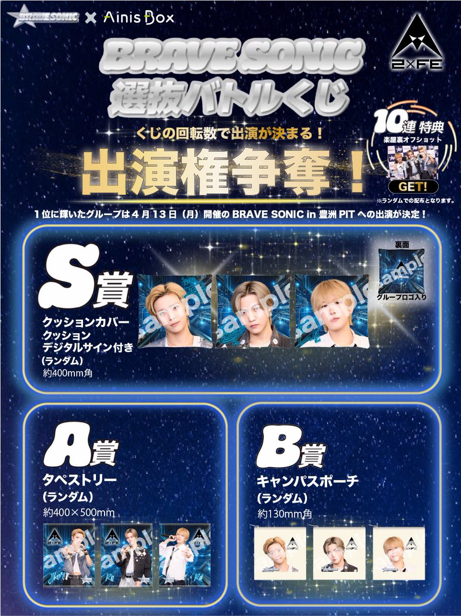 🚨実物賞品画像公開🚨

【BRAVE SONIC(<a href="/brave_sonic/">BRAVE SONIC</a>) #選抜バトルくじ】
商品画像を実際の賞品画像verへ更新いたしました✨

よりリアルな賞品をぜひご覧ください。お見逃しなく🔥

【くじ期間】
2/1 20:00〜2/28 23:59

#BRAVESONIC #ブレソニ #AinisBox #セブセン #SevenDeuce #2xFE