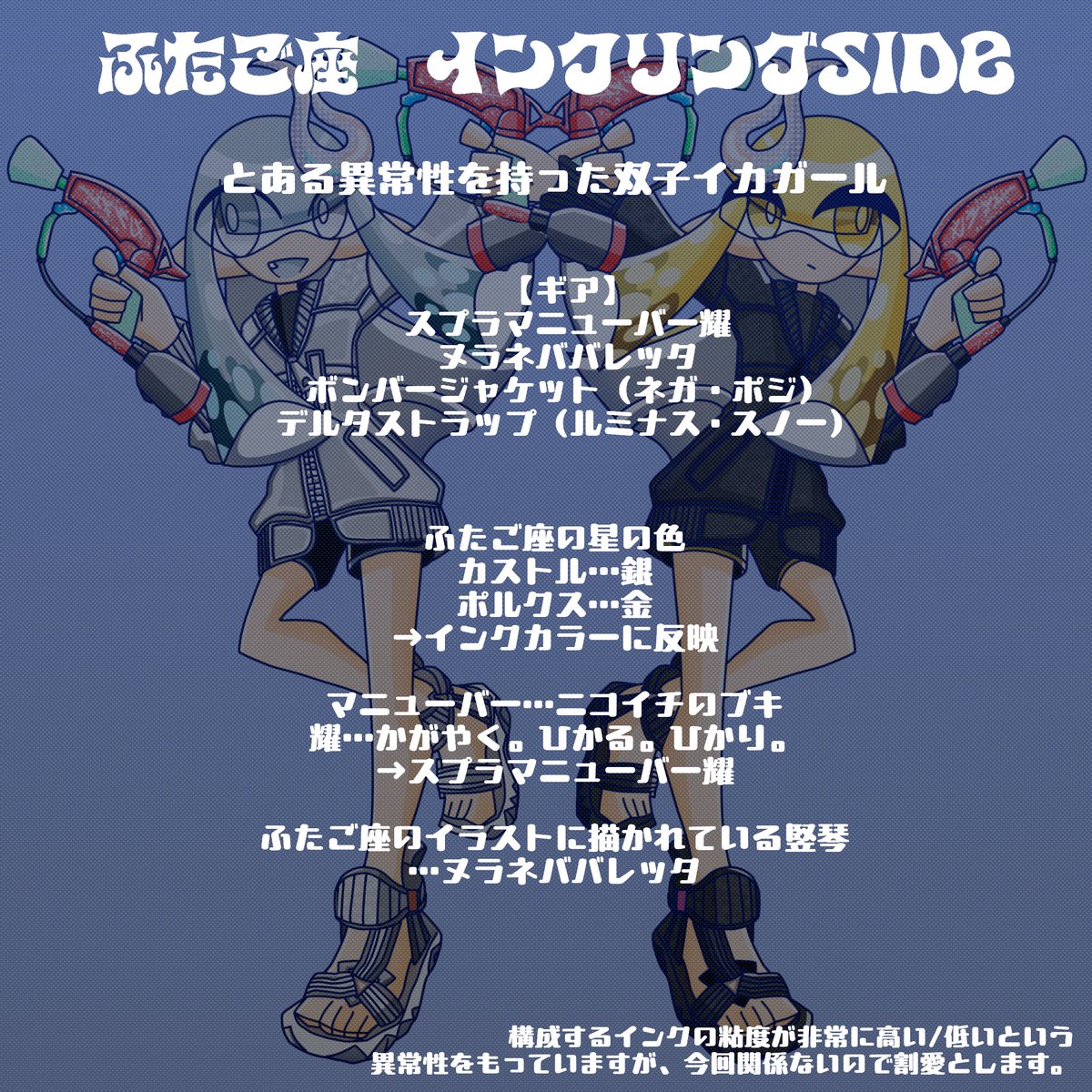 #星座イカタコ
双子座モチーフのイカちゃんを担当しました〜🦑♊
突然声掛けられてビックリしましたが、オリイカとは縁が無かったのでいい機会だったと言うことで...
ありがとうございました‼️