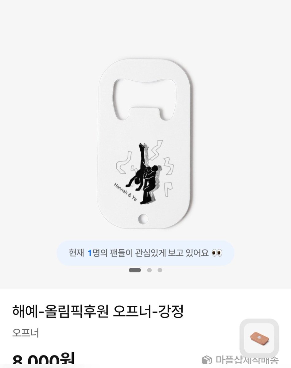 오늘 1월까지의 해예후원굳즈 정산금액이 들어왔는데요.
12월1월 총수익금이  11만원이 채 안되네요. 물론 다음달17일이후에 좀더 추가되겠지만
이왕이면 좀더 ..란 생각에 다시 링크 올려요.
월드도 후원해야죠.
마플샵
marpple.shop/kr/icedancefor…