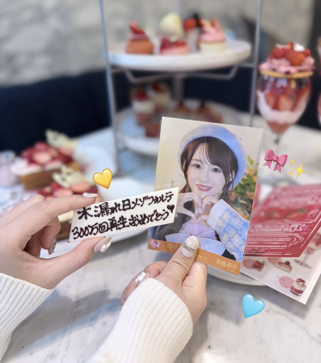 音嶋莉沙 木漏れ日メゾフォルテ 生写真 直筆 🎶 木漏れ日メゾフォルテ 🎶 3️⃣0️⃣0️⃣万回おめでとう