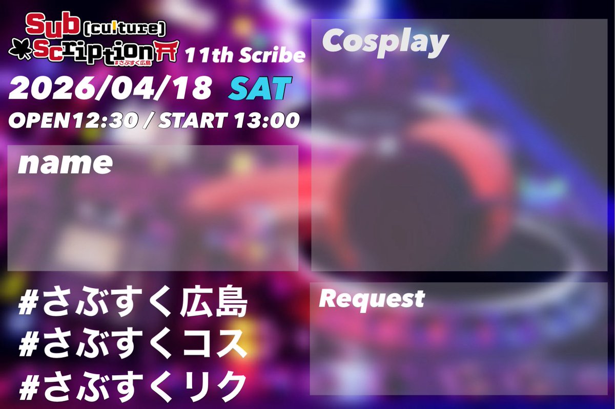 Sub(culture) Scription #さぶすく広島 11th Scribe 4/18開催 tweet media