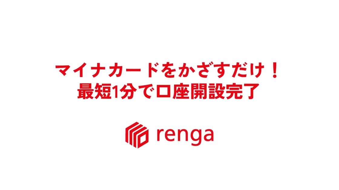 最短1分で本人確認完了】 口座開設がもっと簡単に📱 スマホにマイナ