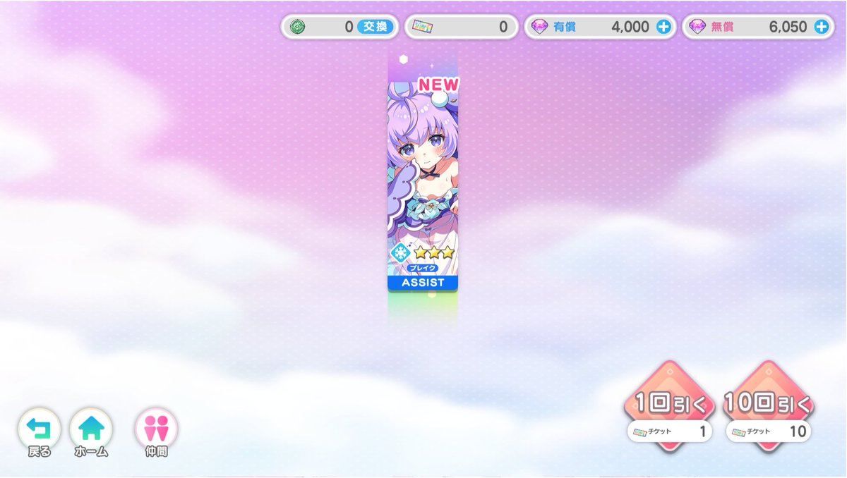 lapisflowered's tweet image. ログボチケでツモったのは神だけど☆3アシストキャラは初心者ミッションクリアで選んで回収できるから戦力的にはバトルキャラのほうがよかったりもする