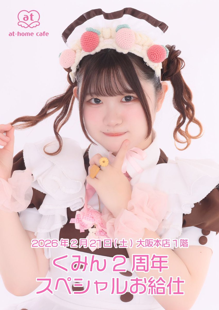 ☆明日開催☆ 【2/21(土)大阪本店1階】くみん2周年スペシャルお給仕