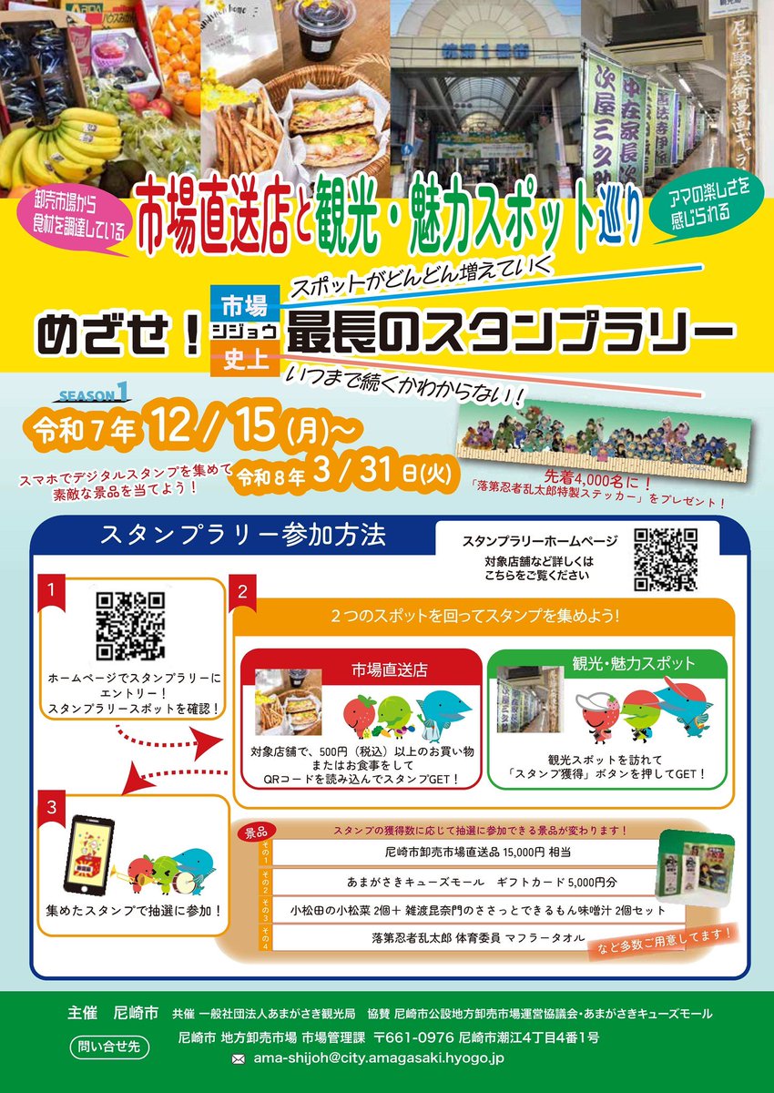 落第忍者乱太郎特製ステッカーがもらえる！スタンプラリー開催中