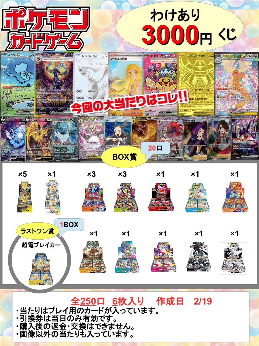 ポケカ #ポケモンカード わけあり3⃣0⃣0⃣0⃣円くじ作成しました