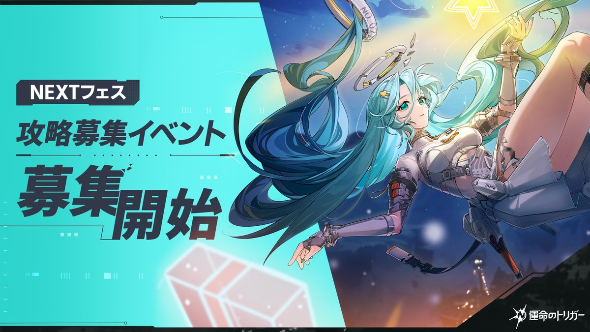 【公式】運命のトリガー tweet media