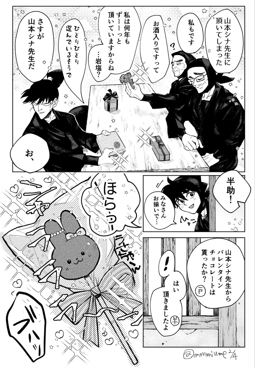 大遅刻のバレンタインデー💘（1/2↓）