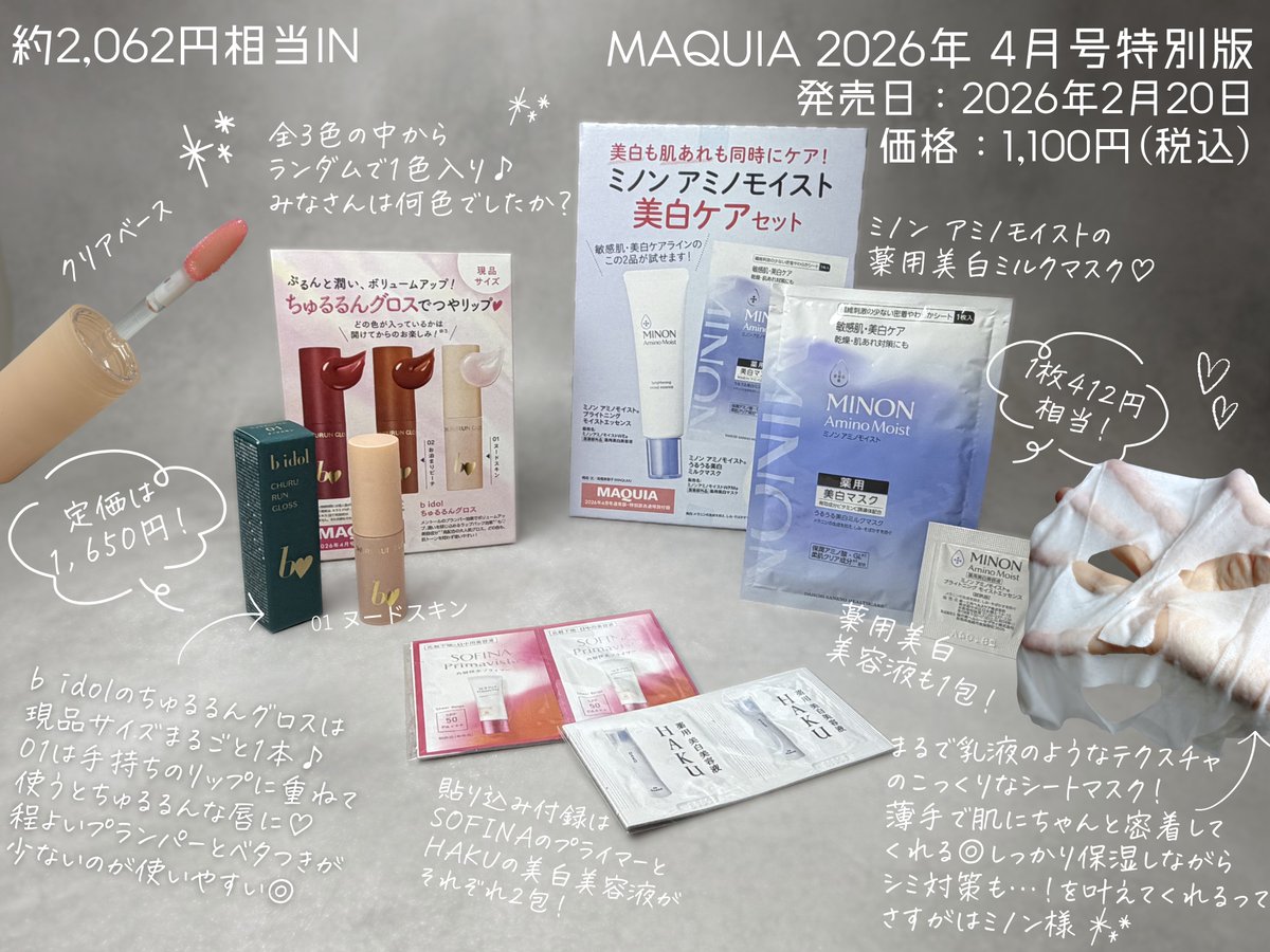 今月号も満足度高すぎて、 コスメ買う前に付録チェックしてほしいやつ