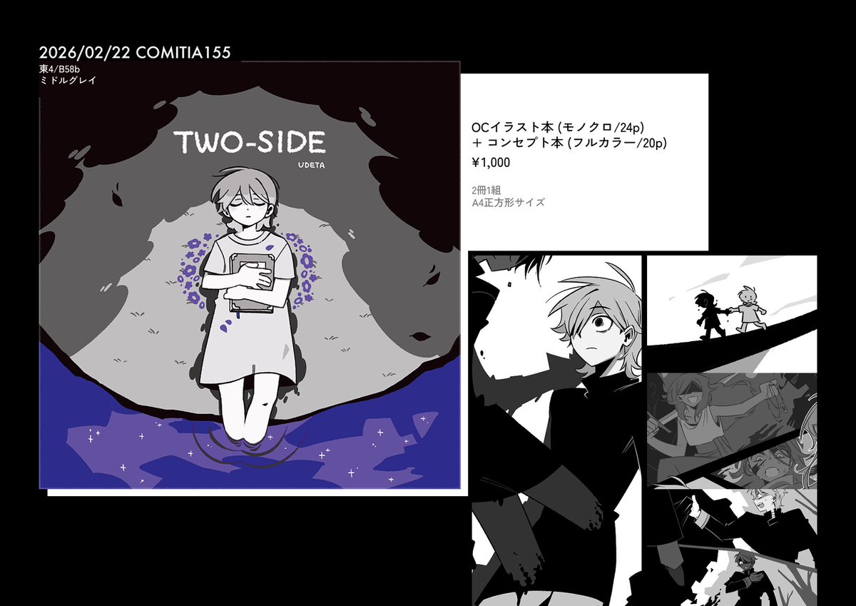 udeta_'s tweet image. 2026/02/22
COMITIA155

東4/B58b
ミドルグレイ

コミティア初参加・初OC本になります。
皆さまのお越しをお待ちしております!
※ツリー下、注意事項やお知らせなど記載します。