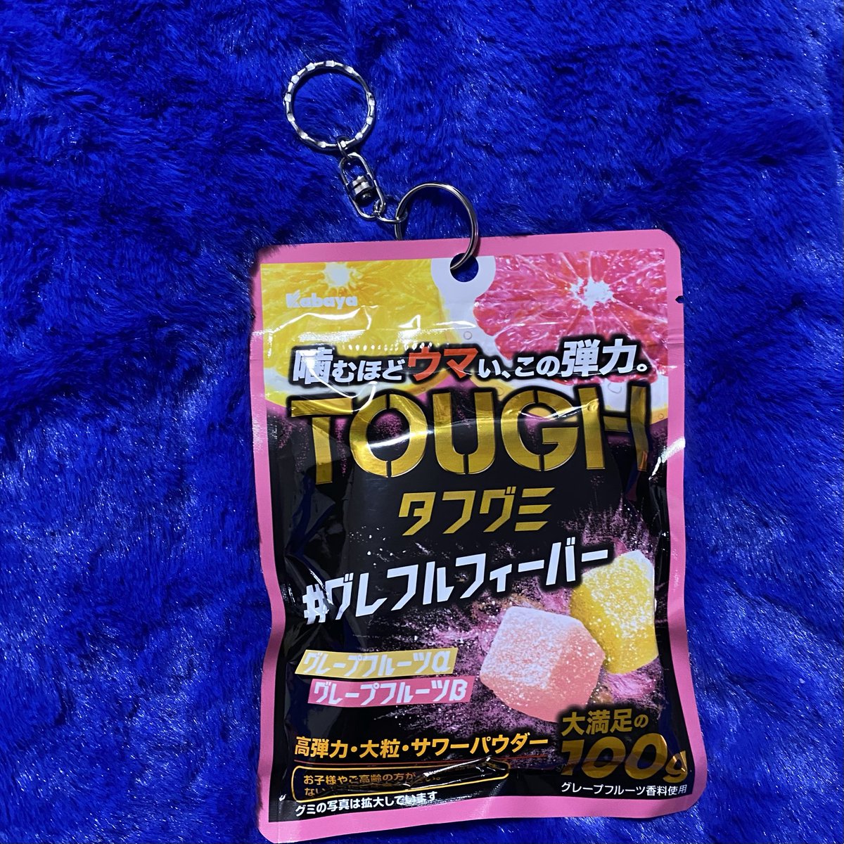 とりいそぎ 家にあったパーツで #タフグミ チャーム(キーホルダー