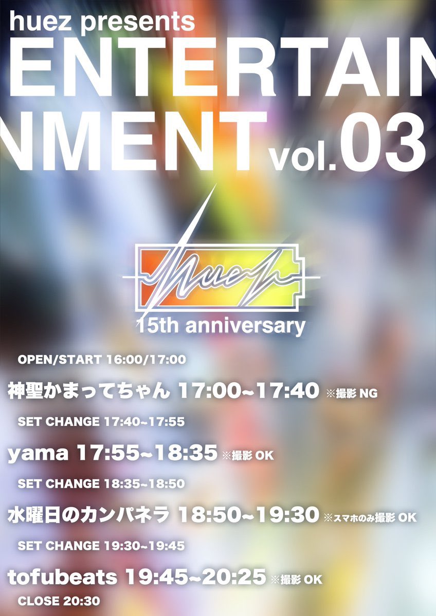 yama_official0's tweet photo. 2/22（Sun.）
huez presents「ENTERTAINMENT」vol.03〜huez 15th anniversary〜
at Spotify O-EAST

／／／
タイムテーブル&グッズ解禁！
＼＼＼

yamaは17:55~出演🔥
撮影OK📸
DJセットでのライブとなります💿

グッズ販売は16:00~20:00で行います👍
旧商品も販売しますので是非チェックを🙌

チケットはこちらから！
https://t.co/DL5GYNQxIc