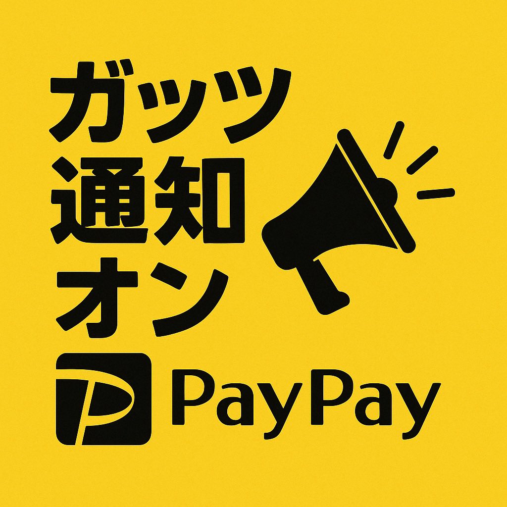 通知オンPayPayいきます🔥

反応早かった人に🔥コメント下さい