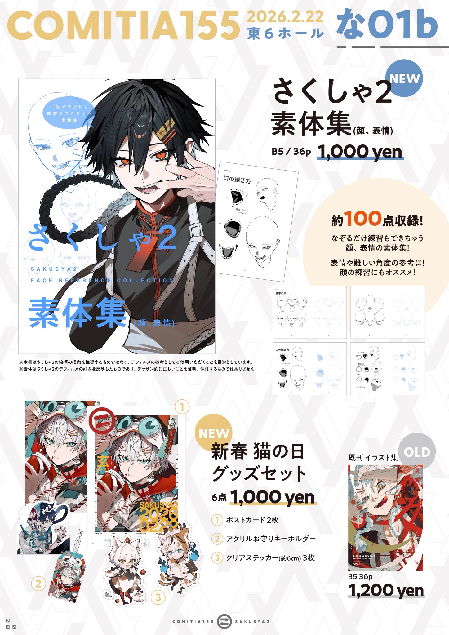さくしゃ2 画集発売中 on X: 